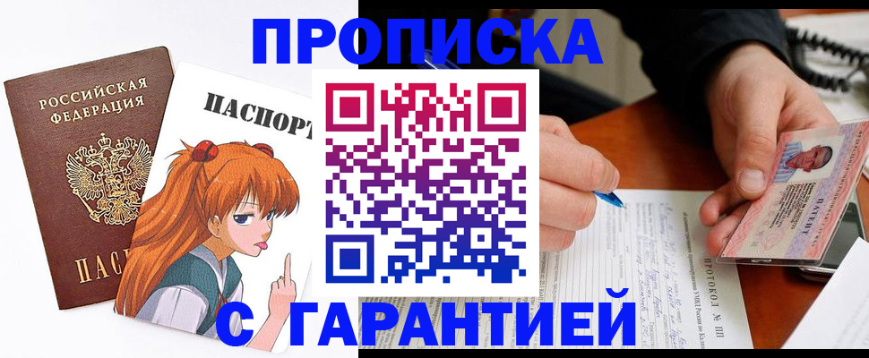 прописка регистрация в Зеленогорске