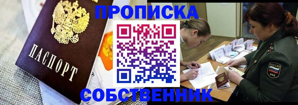 временная регистрация для школы в Зеленогорске